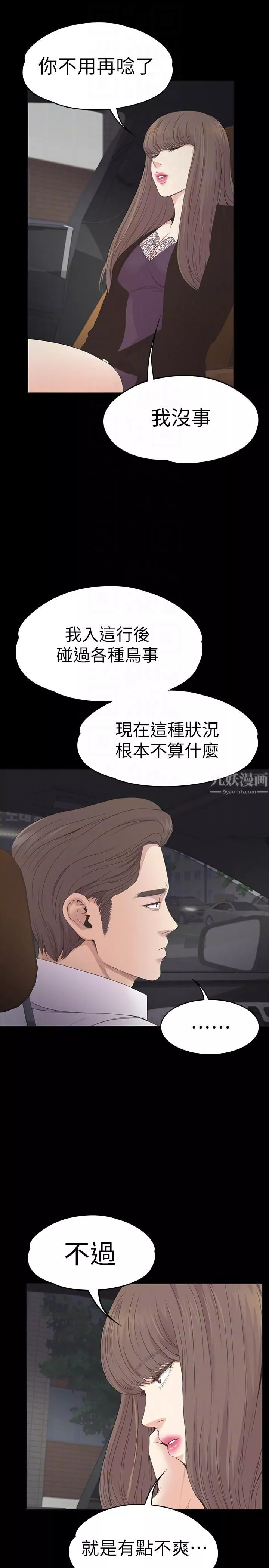 愛上酒店妹第63話-兩個女人間的對立