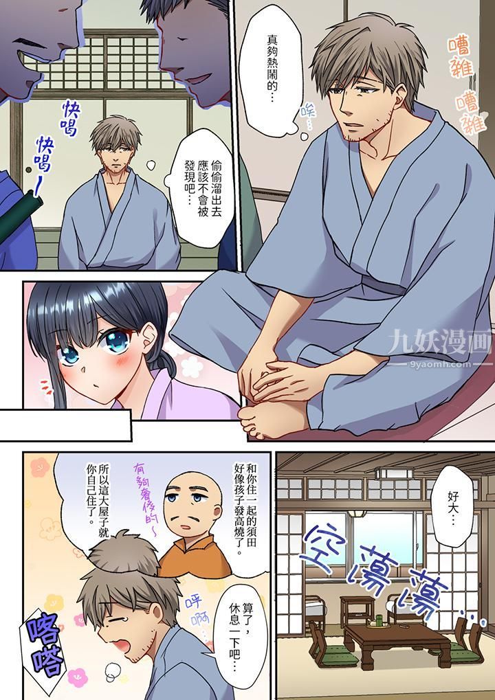 妳是不是该为我这被激起的性欲负责？～被中年大叔用SEX教做人第16话