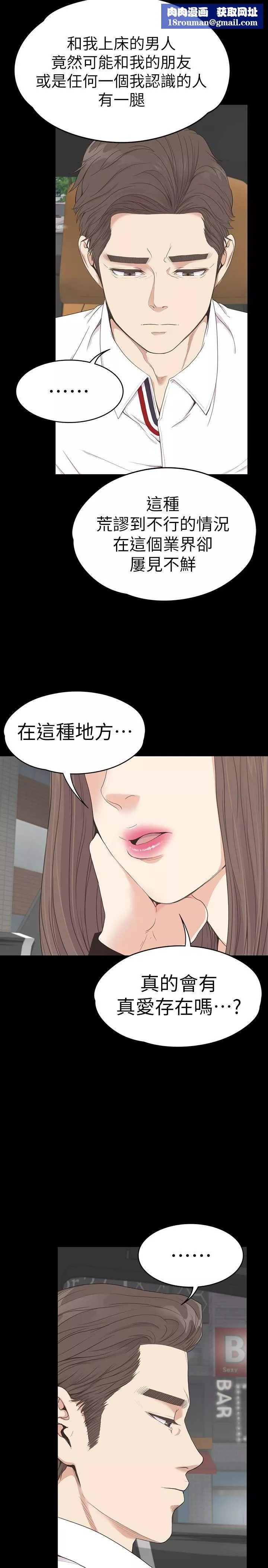 爱上酒店妹-第63话-两个女人间的对立 - 图片 18
