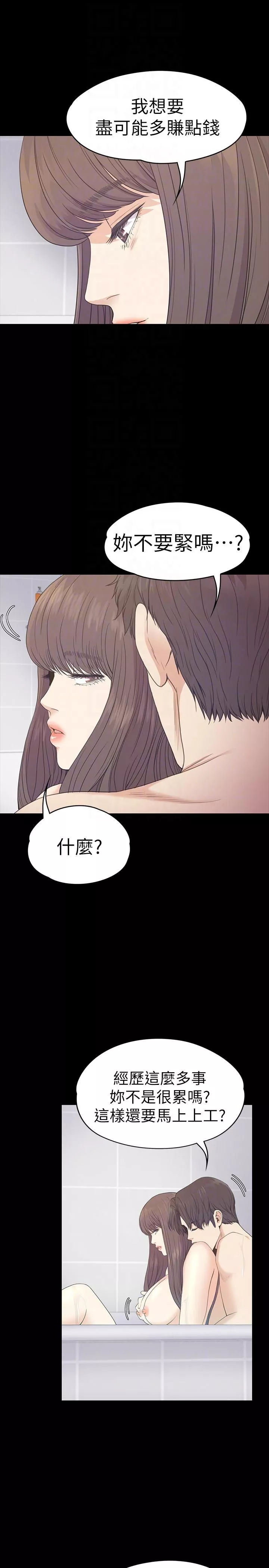 爱上酒店妹-第63话-两个女人间的对立 - 图片 27