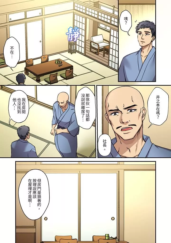 妳是不是该为我这被激起的性欲负责？～被中年大叔用SEX教做人-第17话 - 图片 5