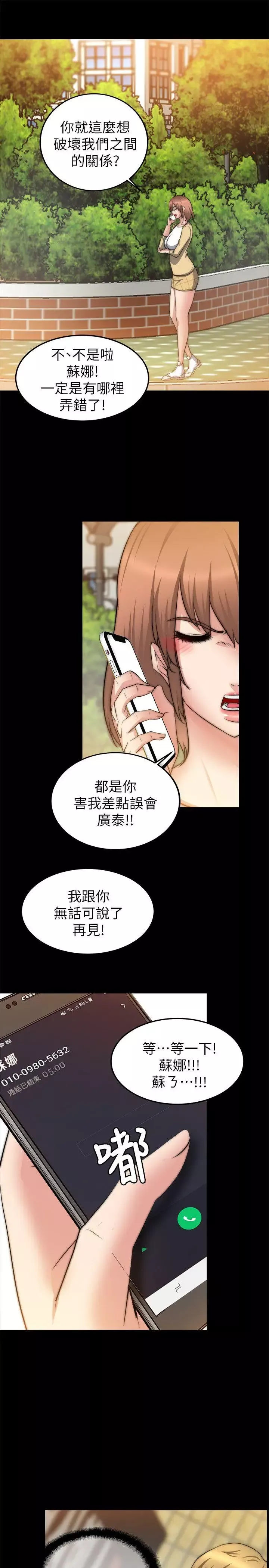 觸不到的她第24話