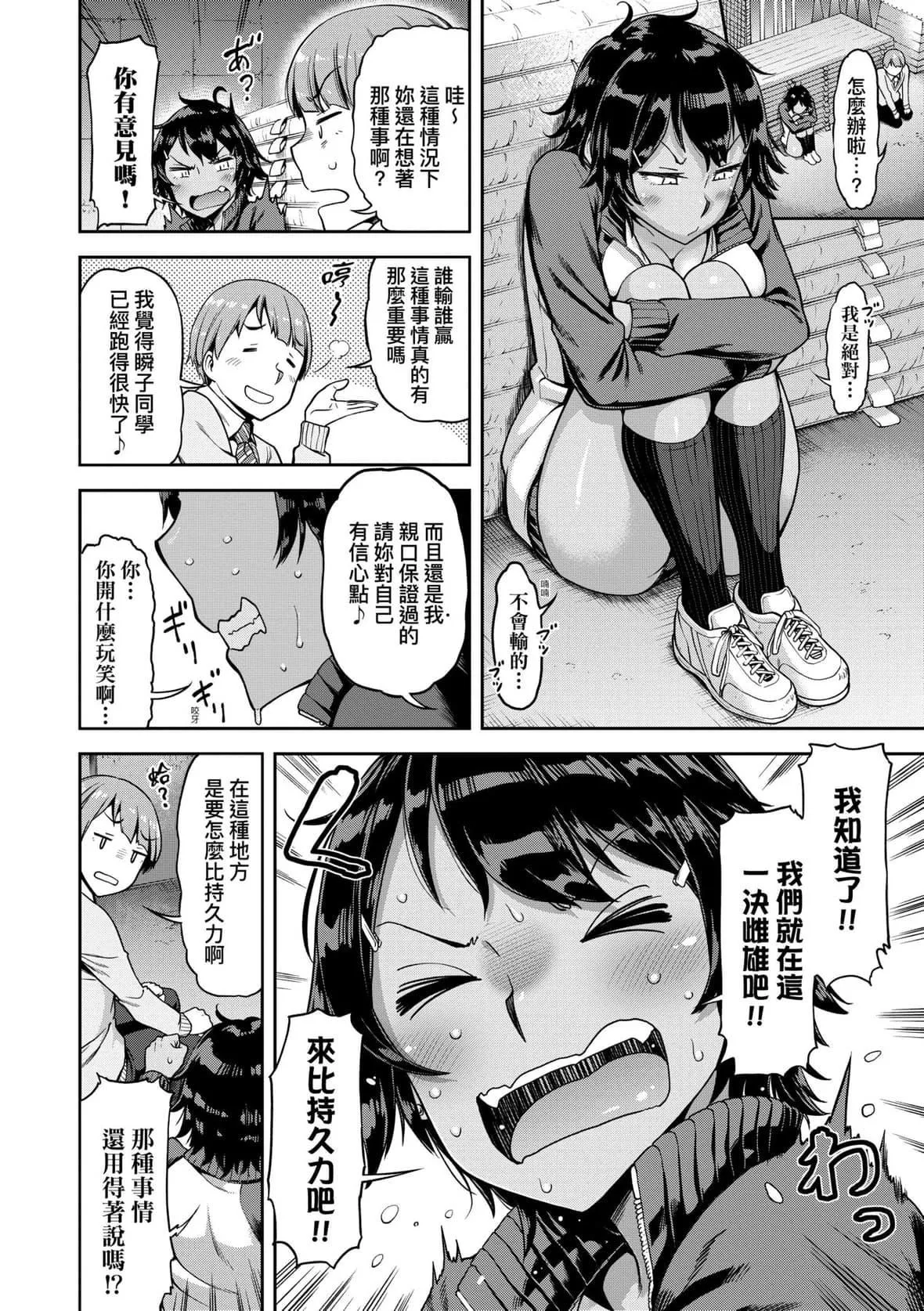 [だむ]私はただスカートを短くしただけ｜我不过是把裙子往上卷短一点而已[未来数位][DL版]-[だむ]私はただスカートを短くしただけ｜我不过是把裙子往上捲短一点而已[未来数位][DL版] - 图片 123