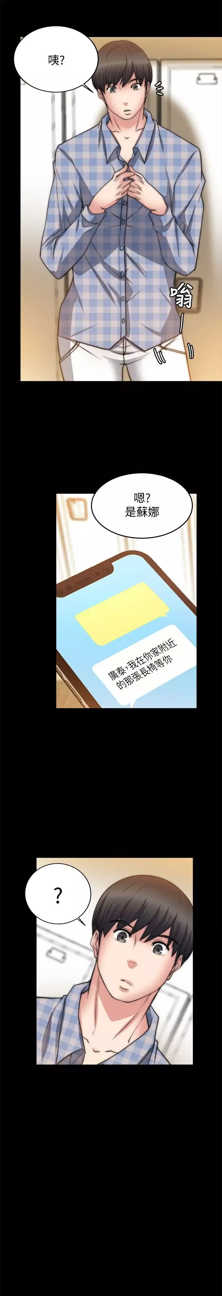 触不到的她-第24话 - 图片 13
