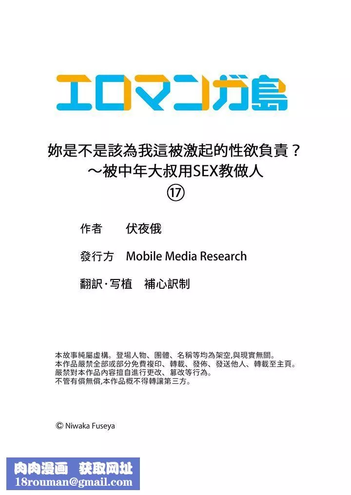 妳是不是该为我这被激起的性欲负责？～被中年大叔用SEX教做人-第17话 - 图片 13