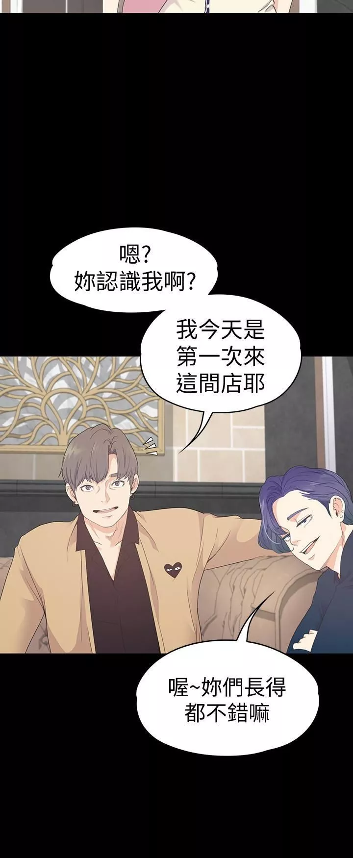 愛上酒店妹第64話-來釣個凱子吧?
