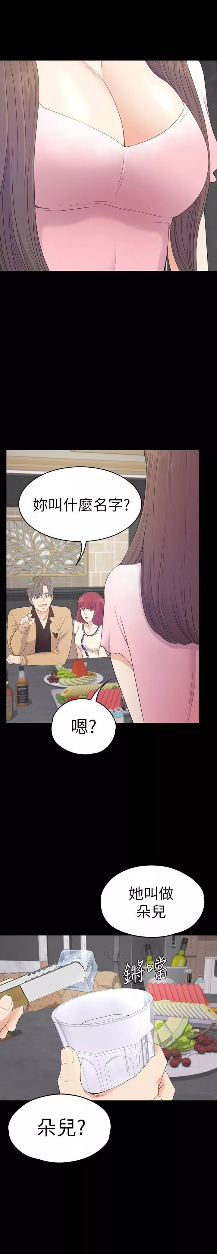 爱上酒店妹-第64话-来钓个凯子吧? - 图片 8