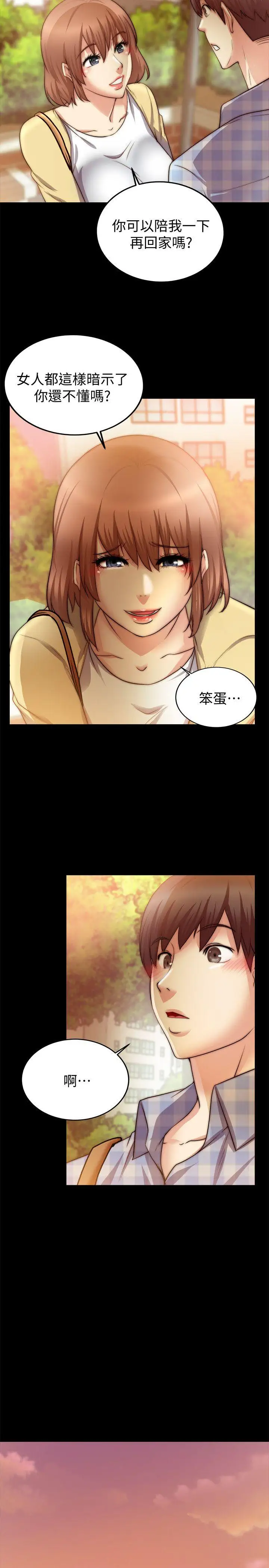 觸不到的她第24話