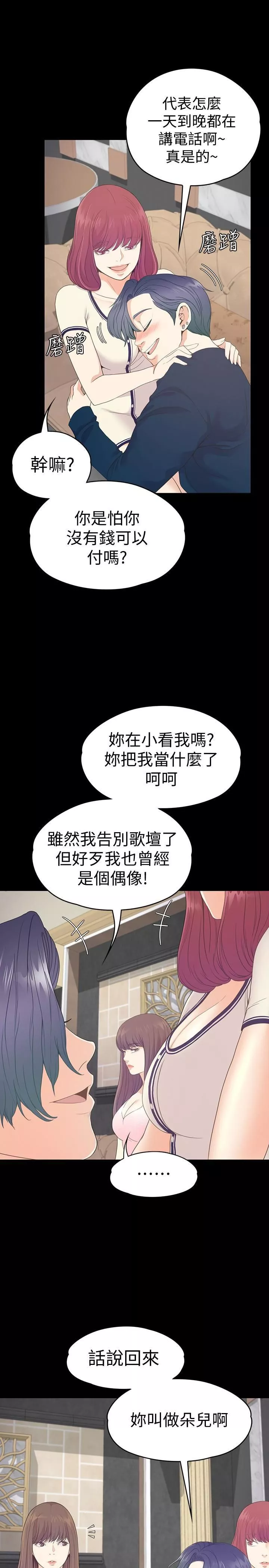 愛上酒店妹第64話-來釣個凱子吧?
