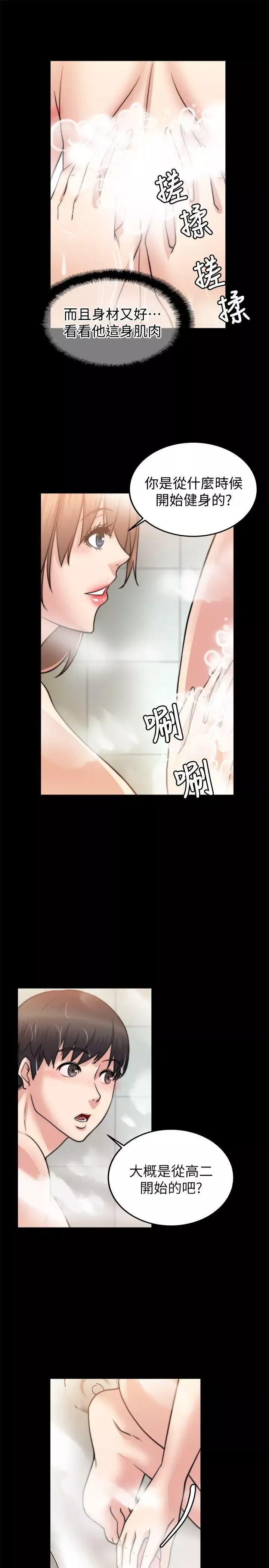 觸不到的她第24話