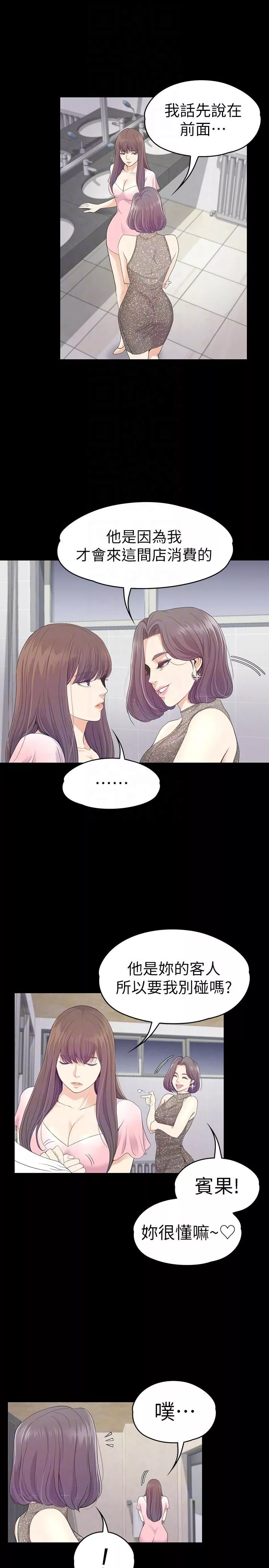 爱上酒店妹-第64话-来钓个凯子吧? - 图片 15
