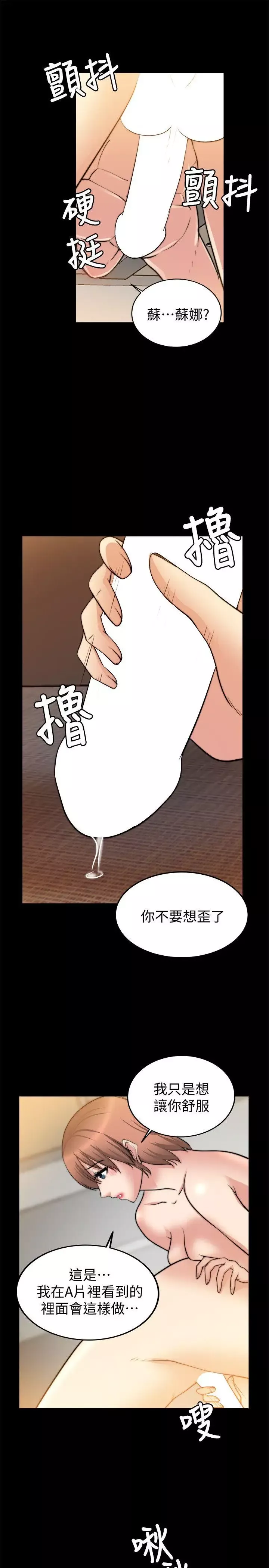 觸不到的她第24話