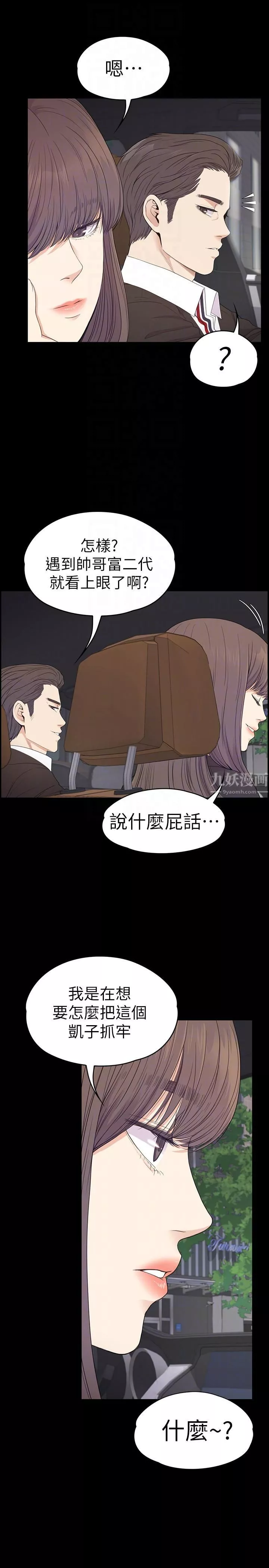愛上酒店妹第64話-來釣個凱子吧?