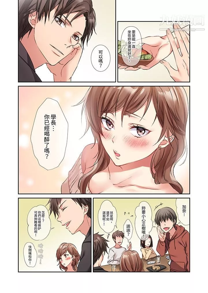 今晚，我要被妹妹的男朋友睡了~黏糊糊的插入，最裏面也被填满…-第1话 - 图片 6