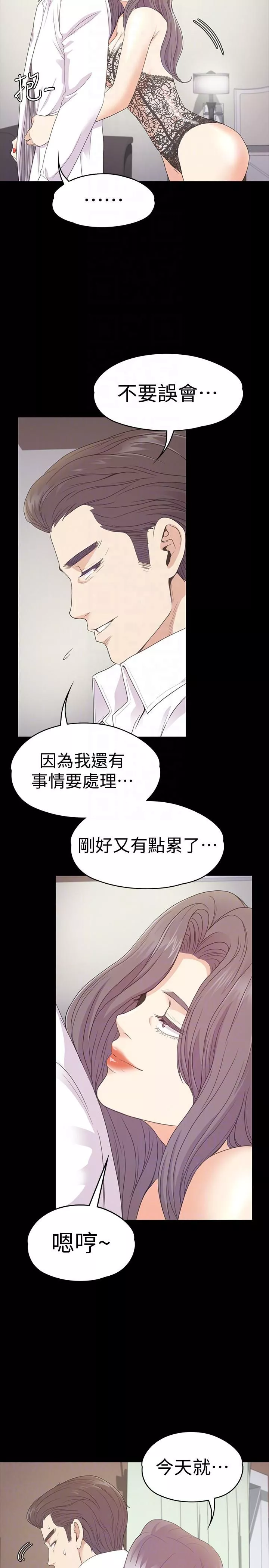爱上酒店妹-第65话-都慈城不安的双面生活 - 图片 11