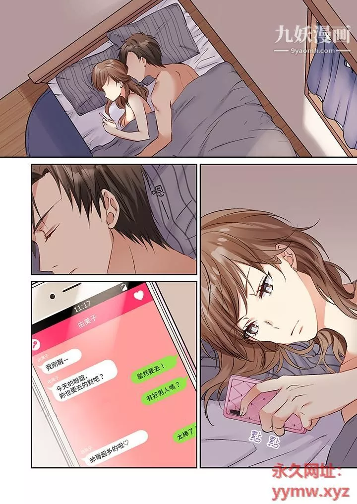 今晚，我要被妹妹的男朋友睡了~黏糊糊的插入，最裏面也被填满…-第2话 - 图片 13