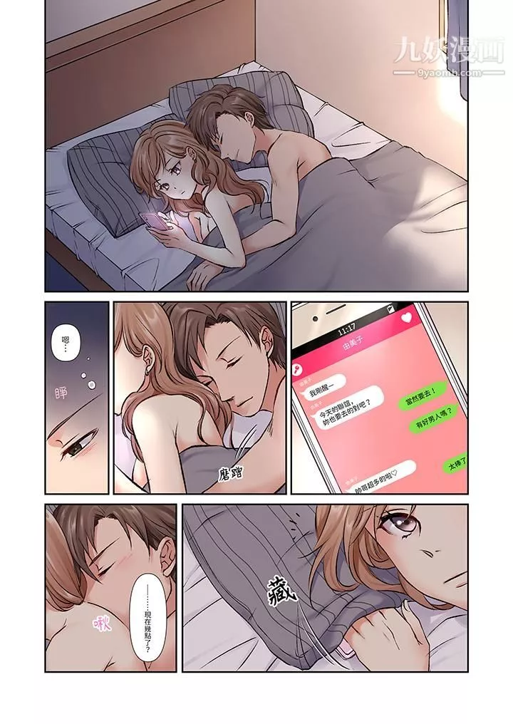 今晚，我要被妹妹的男朋友睡了~黏糊糊的插入，最裏面也被填满…-第3话 - 图片 2