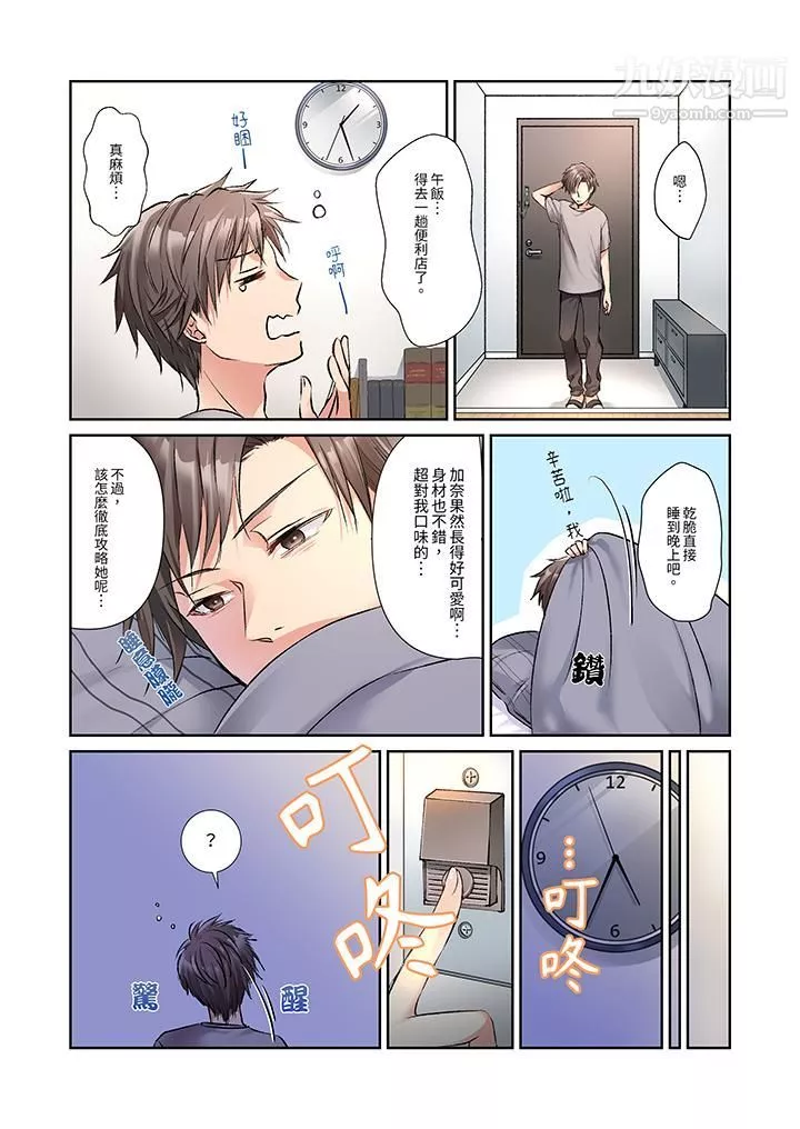 今晚，我要被妹妹的男朋友睡了~黏糊糊的插入，最裏面也被填满…-第3话 - 图片 5