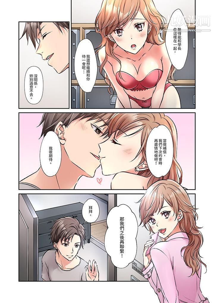 今晚，我要被妹妹的男朋友睡了~黏糊糊的插入，最裏面也被填满…第3话