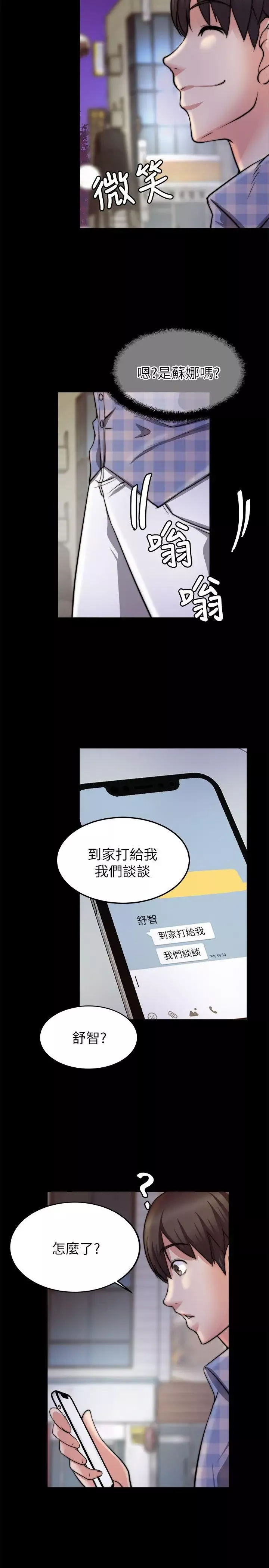 觸不到的她第25話
