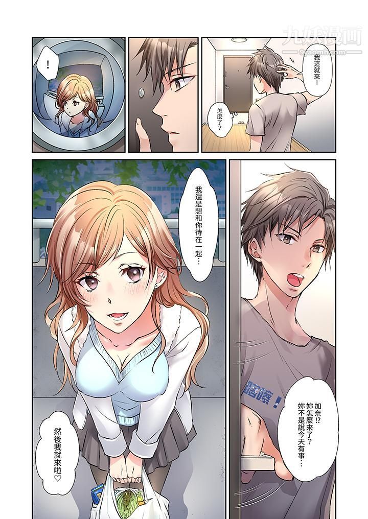 今晚，我要被妹妹的男朋友睡了~黏糊糊的插入，最裏面也被填满…第3话