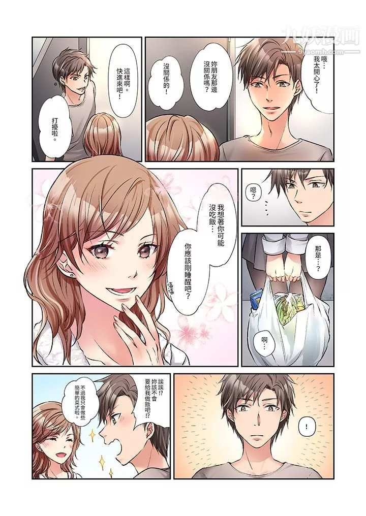 今晚，我要被妹妹的男朋友睡了~黏糊糊的插入，最裏面也被填满…-第3话 - 图片 7