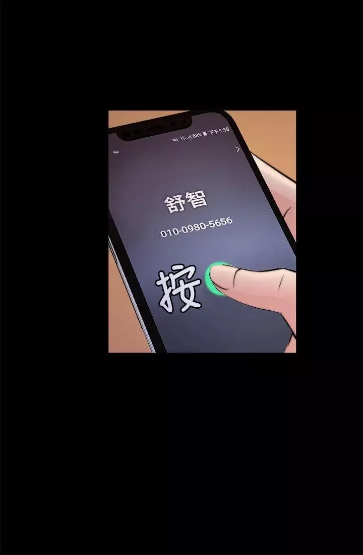 触不到的她-第25话 - 图片 20