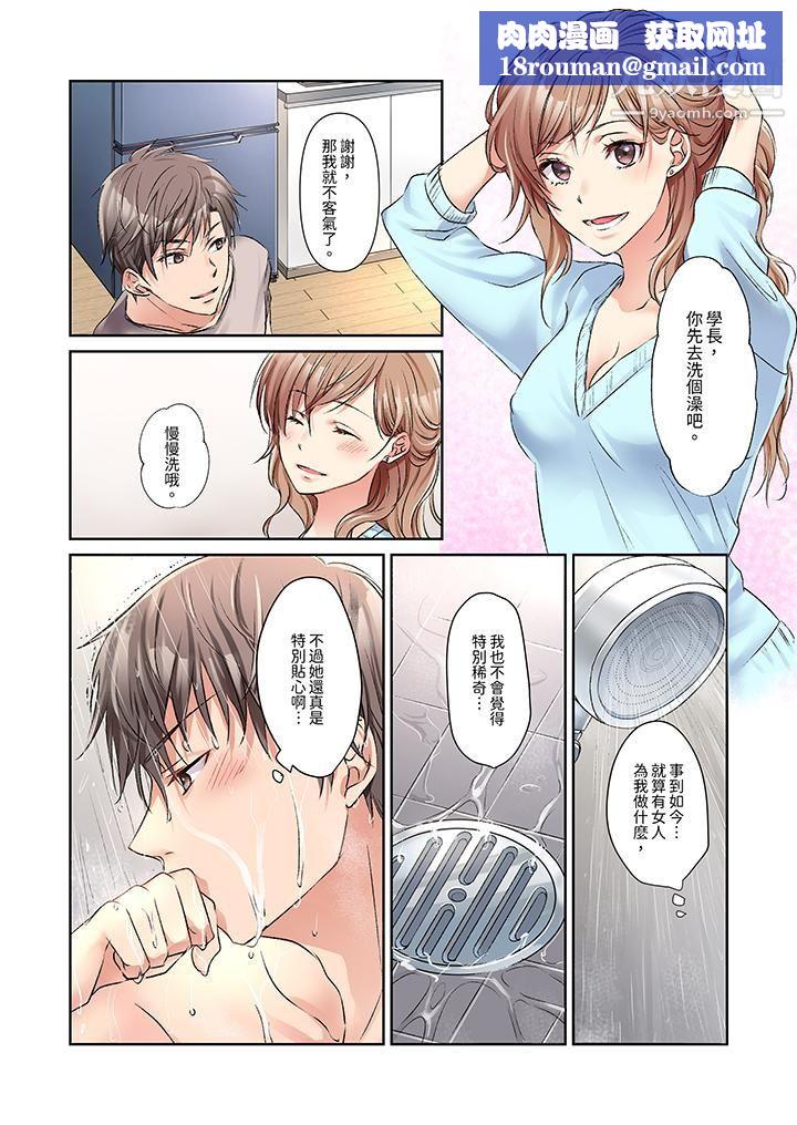 今晚，我要被妹妹的男朋友睡了~黏糊糊的插入，最裏面也被填满…第3话