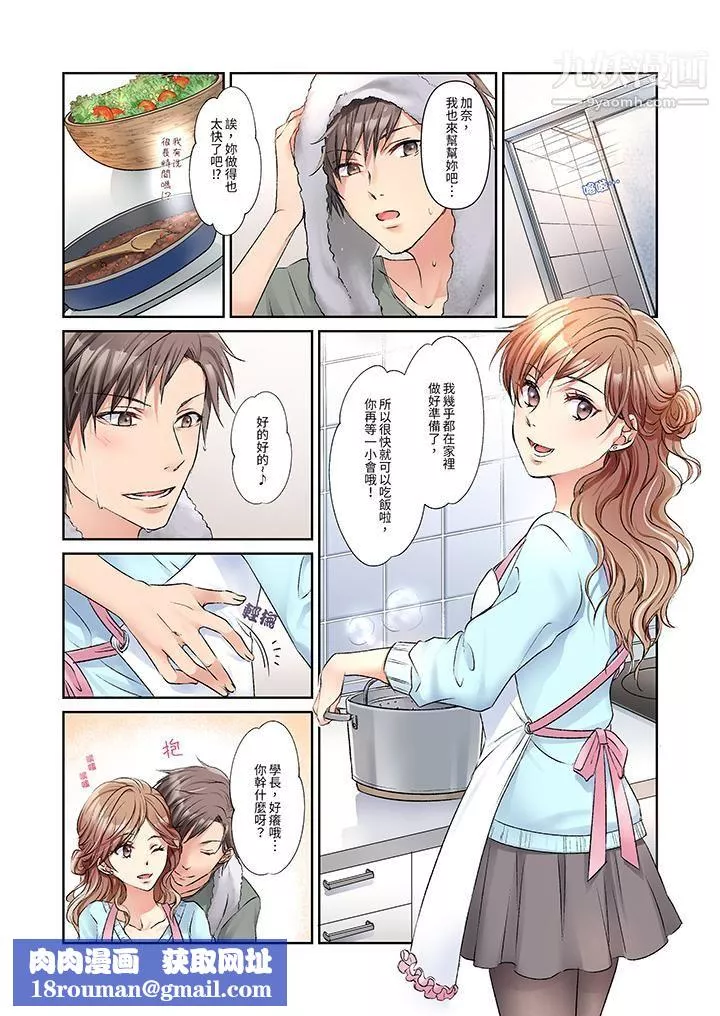 今晚，我要被妹妹的男朋友睡了~黏糊糊的插入，最裏面也被填满…-第3话 - 图片 9
