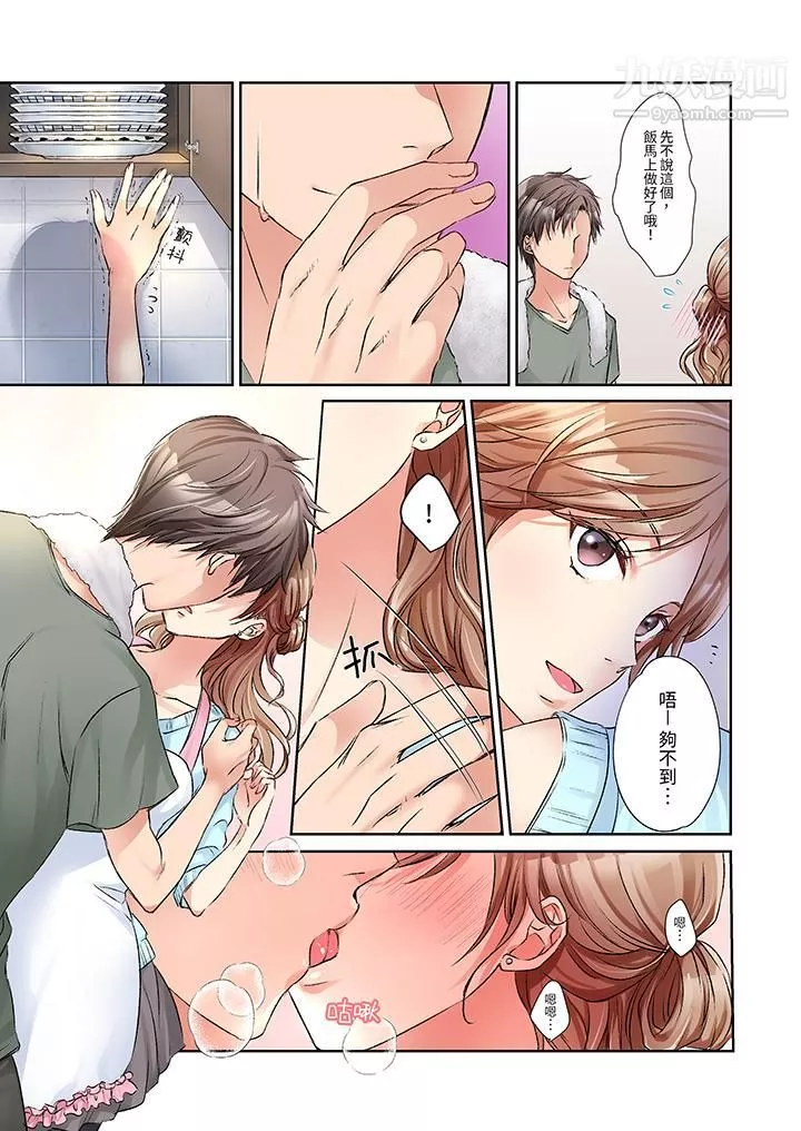 今晚，我要被妹妹的男朋友睡了~黏糊糊的插入，最裏面也被填满…-第3话 - 图片 11