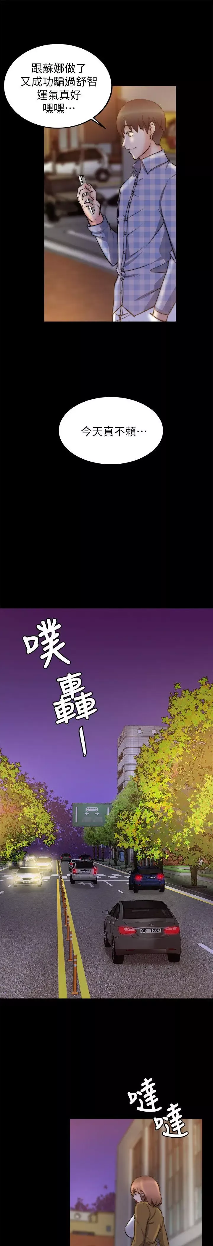 触不到的她-第25话 - 图片 24