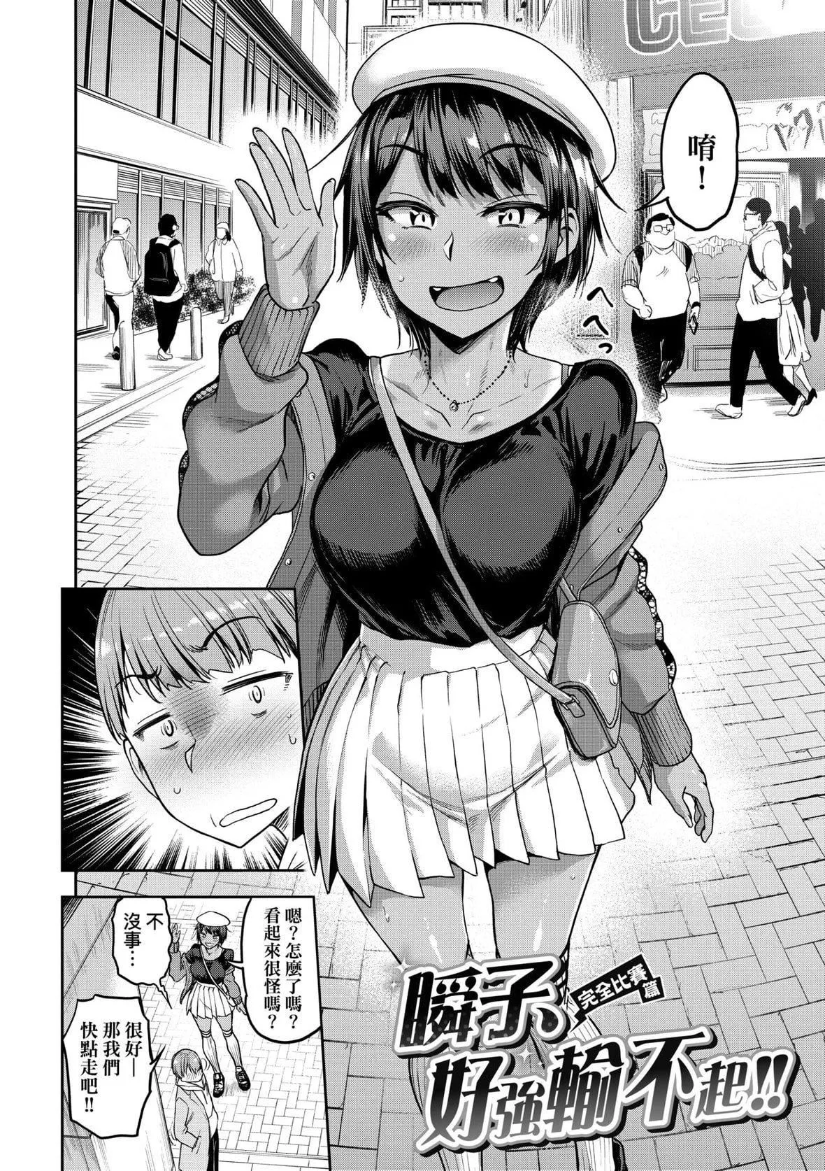 [だむ]私はただスカートを短くしただけ｜我不过是把裙子往上卷短一点而已[未来数位][DL版]-[だむ]私はただスカートを短くしただけ｜我不过是把裙子往上捲短一点而已[未来数位][DL版] - 图片 161