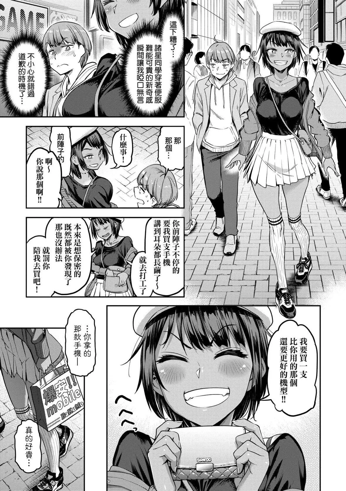 [だむ]私はただスカートを短くしただけ｜我不过是把裙子往上卷短一点而已[未来数位][DL版]-[だむ]私はただスカートを短くしただけ｜我不过是把裙子往上捲短一点而已[未来数位][DL版] - 图片 162