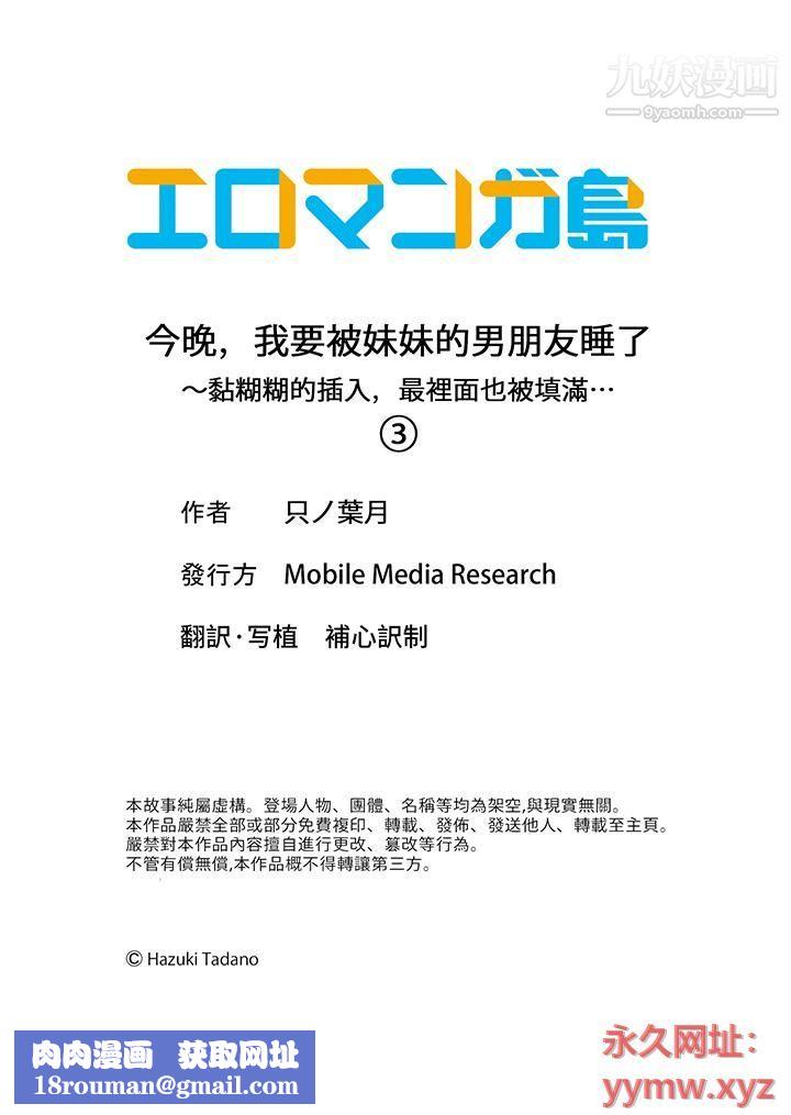 今晚，我要被妹妹的男朋友睡了~黏糊糊的插入，最裏面也被填满…第3话