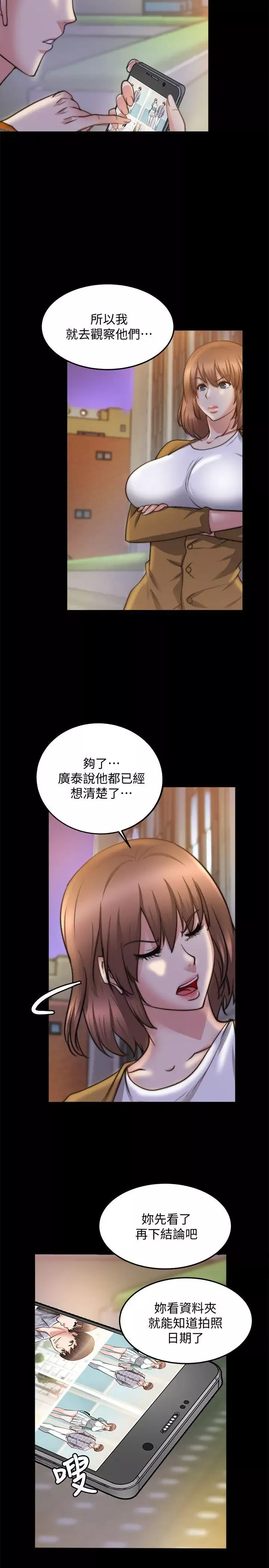 触不到的她-第25话 - 图片 28
