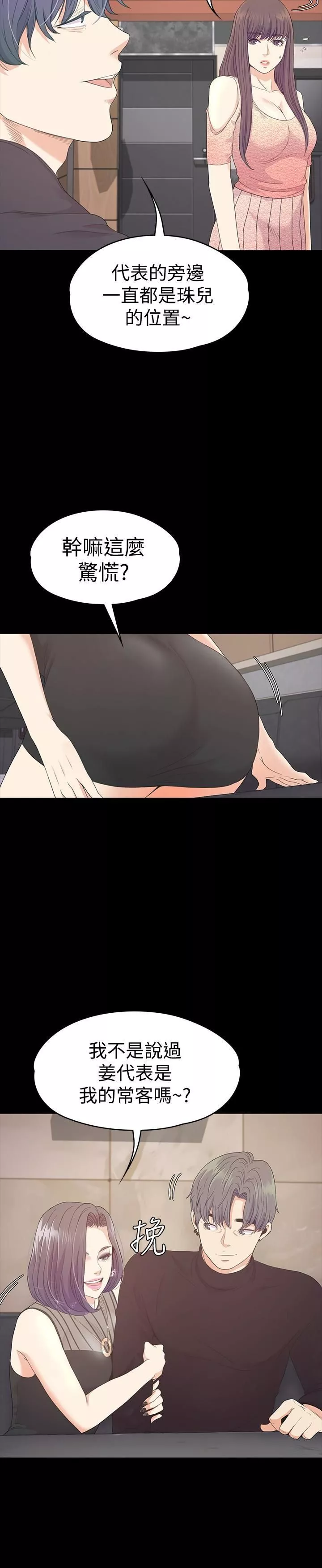 愛上酒店妹第66話-朵兒動搖的心