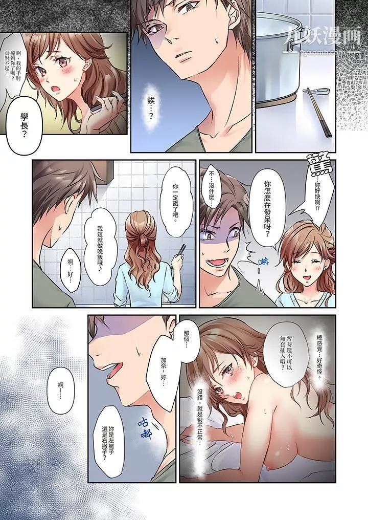 今晚，我要被妹妹的男朋友睡了~黏糊糊的插入，最裏面也被填滿…第4話