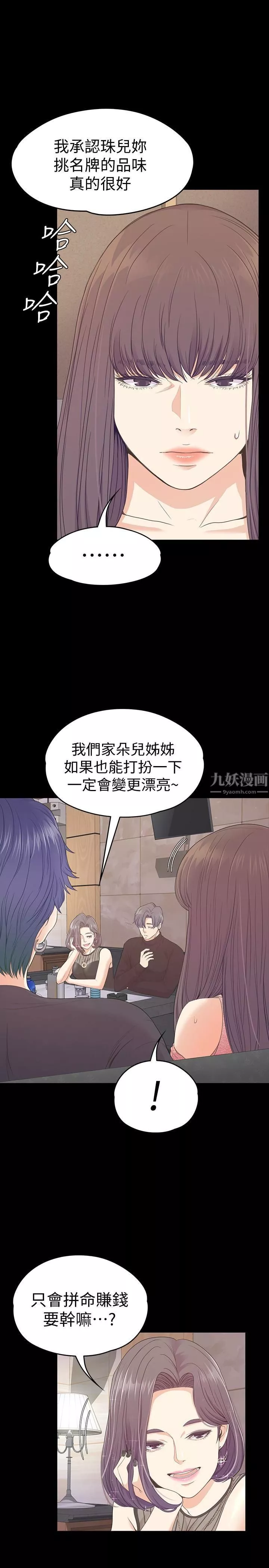愛上酒店妹第66話-朵兒動搖的心
