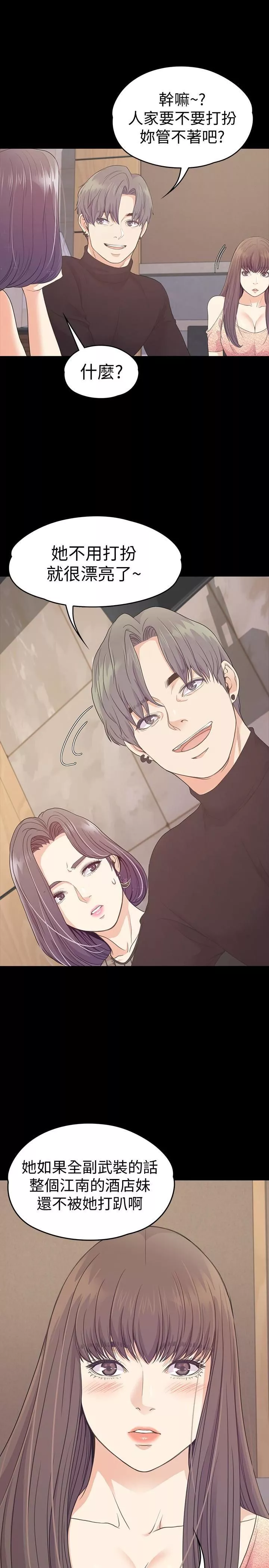 爱上酒店妹-第66话-朵儿动摇的心 - 图片 14