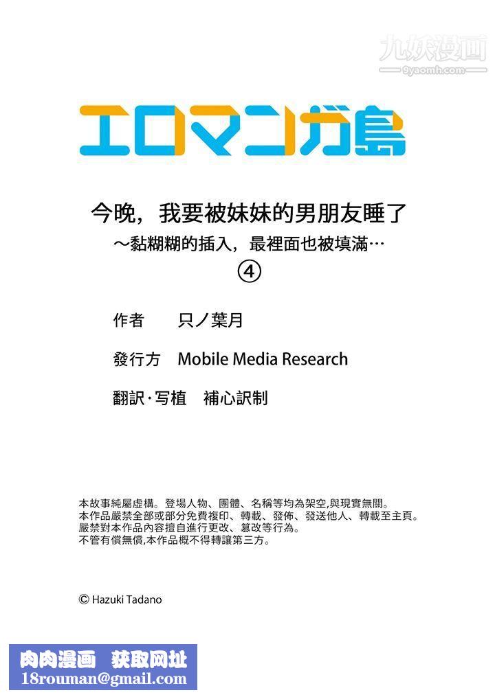 今晚，我要被妹妹的男朋友睡了~黏糊糊的插入，最裏面也被填滿…第4話