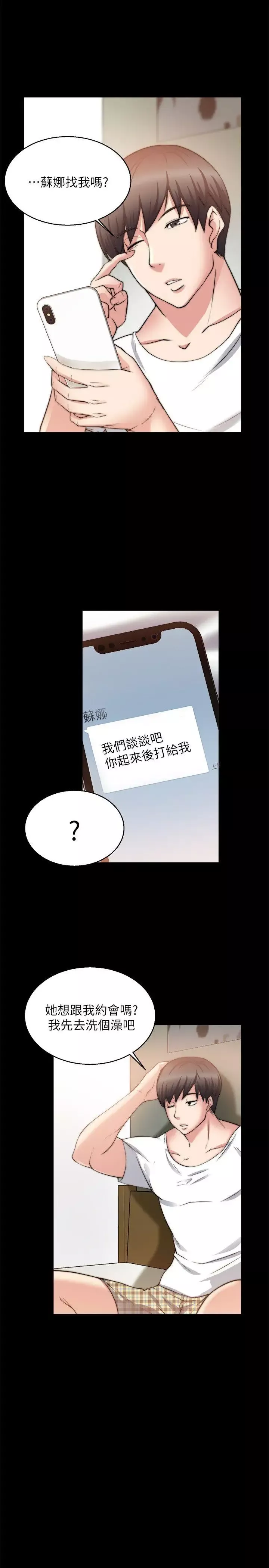 觸不到的她第26話