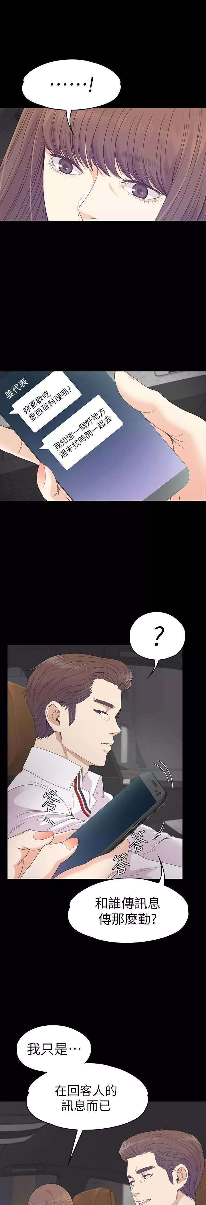 爱上酒店妹-第66话-朵儿动摇的心 - 图片 18