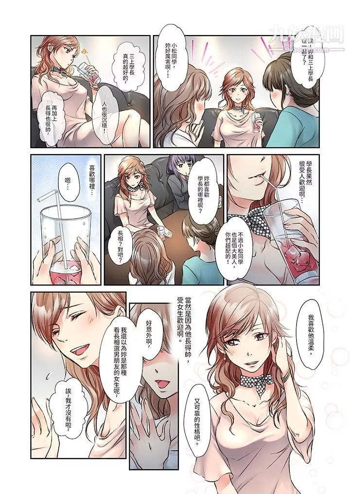 今晚，我要被妹妹的男朋友睡了~黏糊糊的插入，最裏面也被填滿…第5話