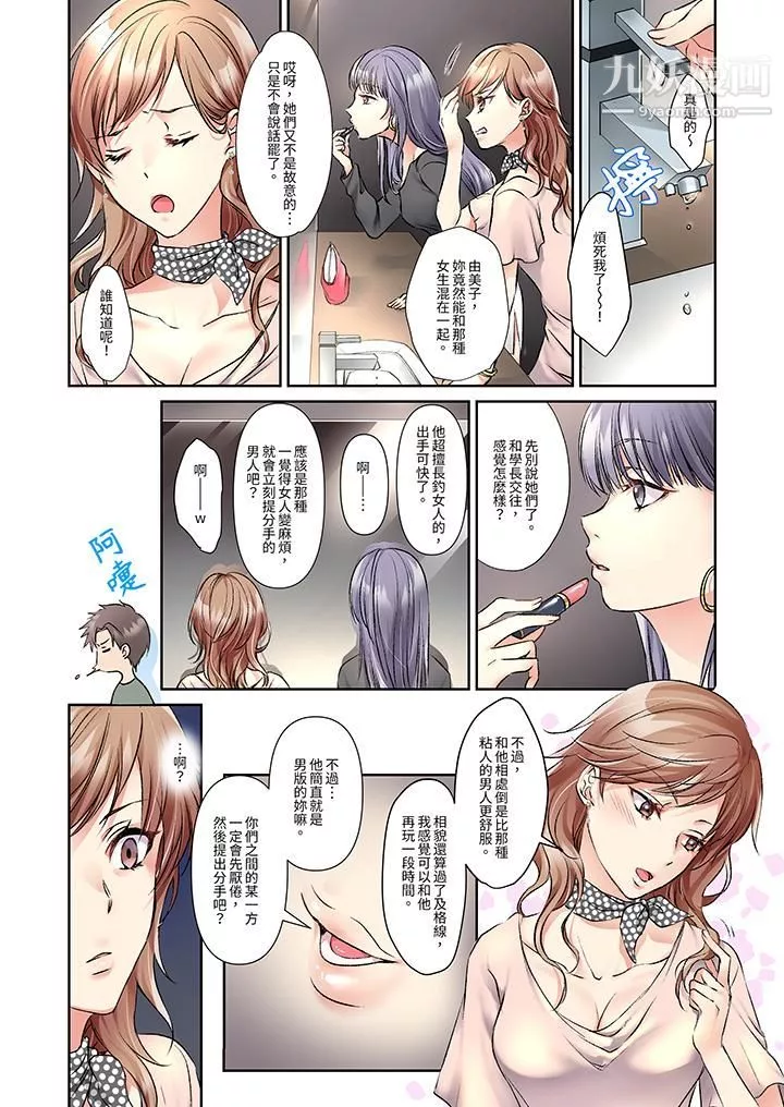 今晚，我要被妹妹的男朋友睡了~黏糊糊的插入，最裏面也被填滿…第5話