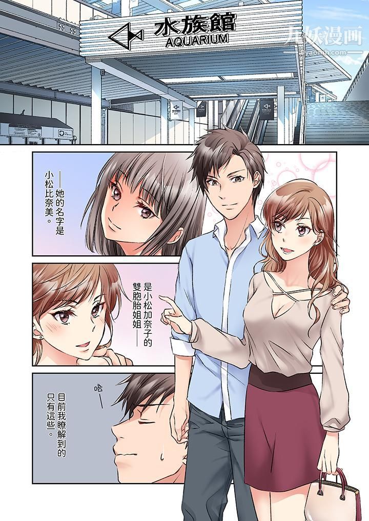 今晚，我要被妹妹的男朋友睡了~黏糊糊的插入，最裏面也被填滿…第5話