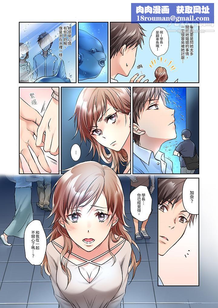 今晚，我要被妹妹的男朋友睡了~黏糊糊的插入，最裏面也被填满…第5话