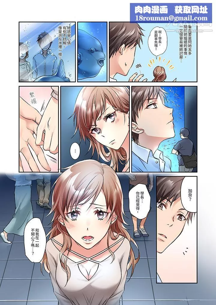 今晚，我要被妹妹的男朋友睡了~黏糊糊的插入，最裏面也被填满…-第5话 - 图片 8