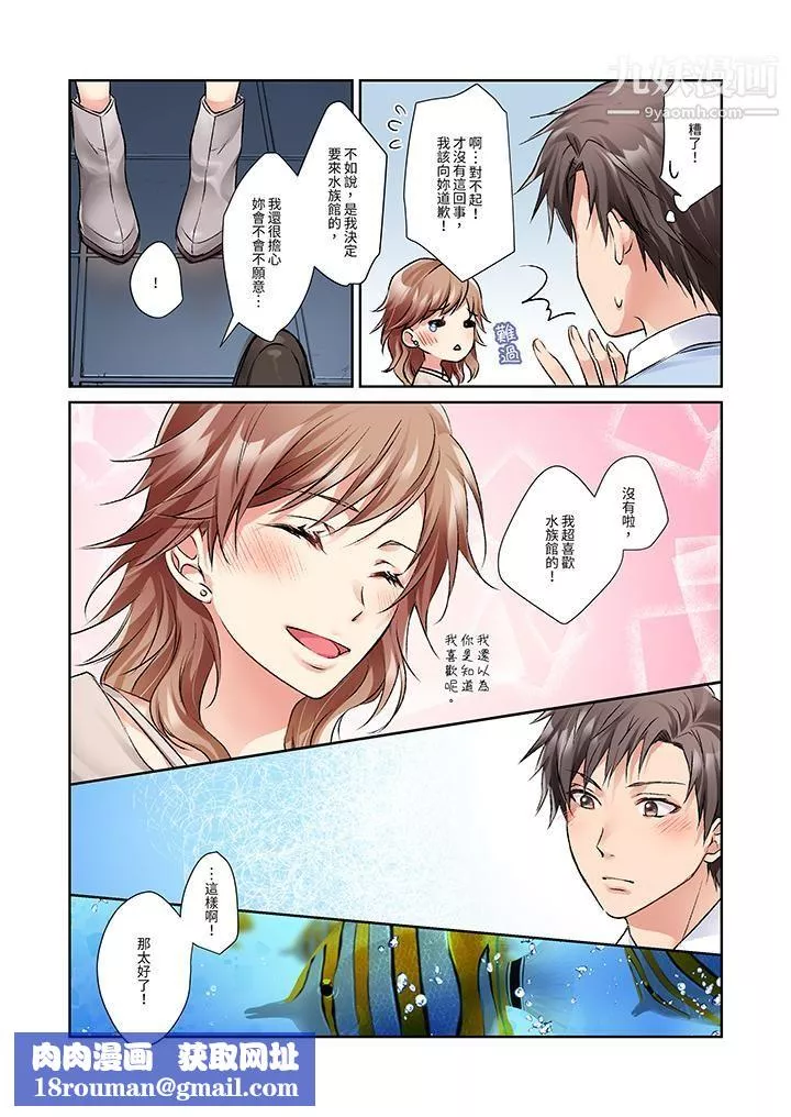 今晚，我要被妹妹的男朋友睡了~黏糊糊的插入，最裏面也被填满…-第5话 - 图片 9