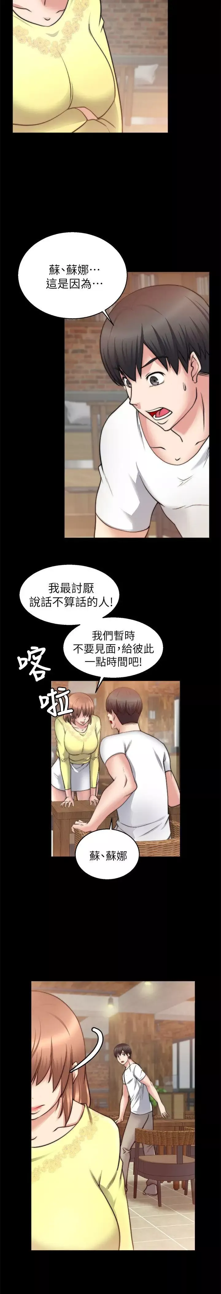 觸不到的她第26話