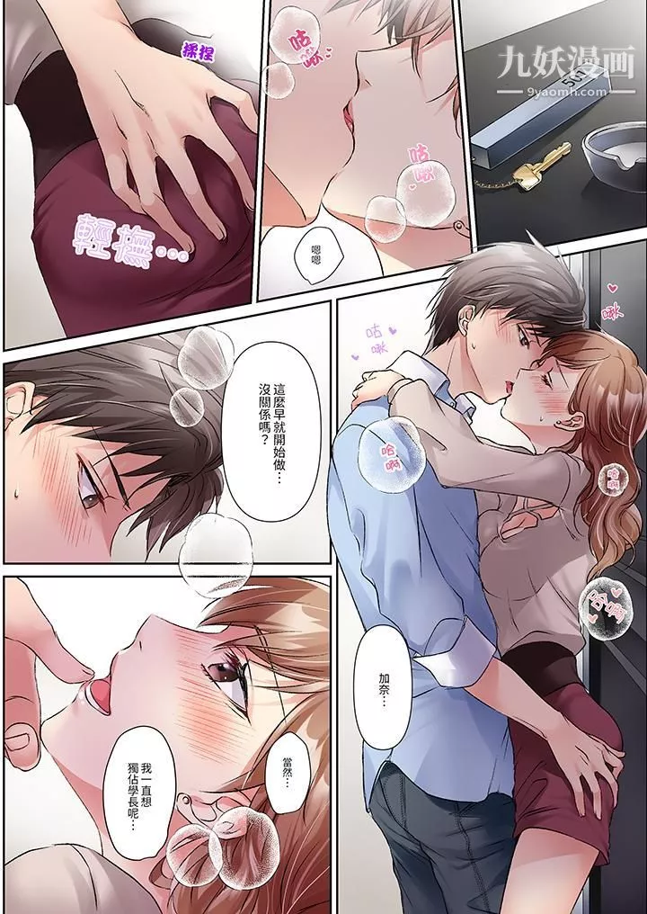 今晚，我要被妹妹的男朋友睡了~黏糊糊的插入，最裏面也被填满…-第5话 - 图片 13